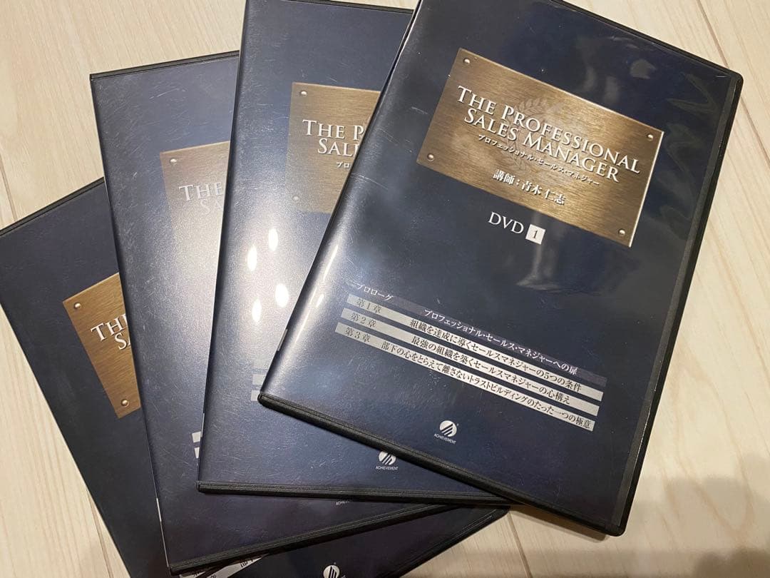 【美品】アチーブメント教材2点 マスタープログラム＋セールスマネージャー