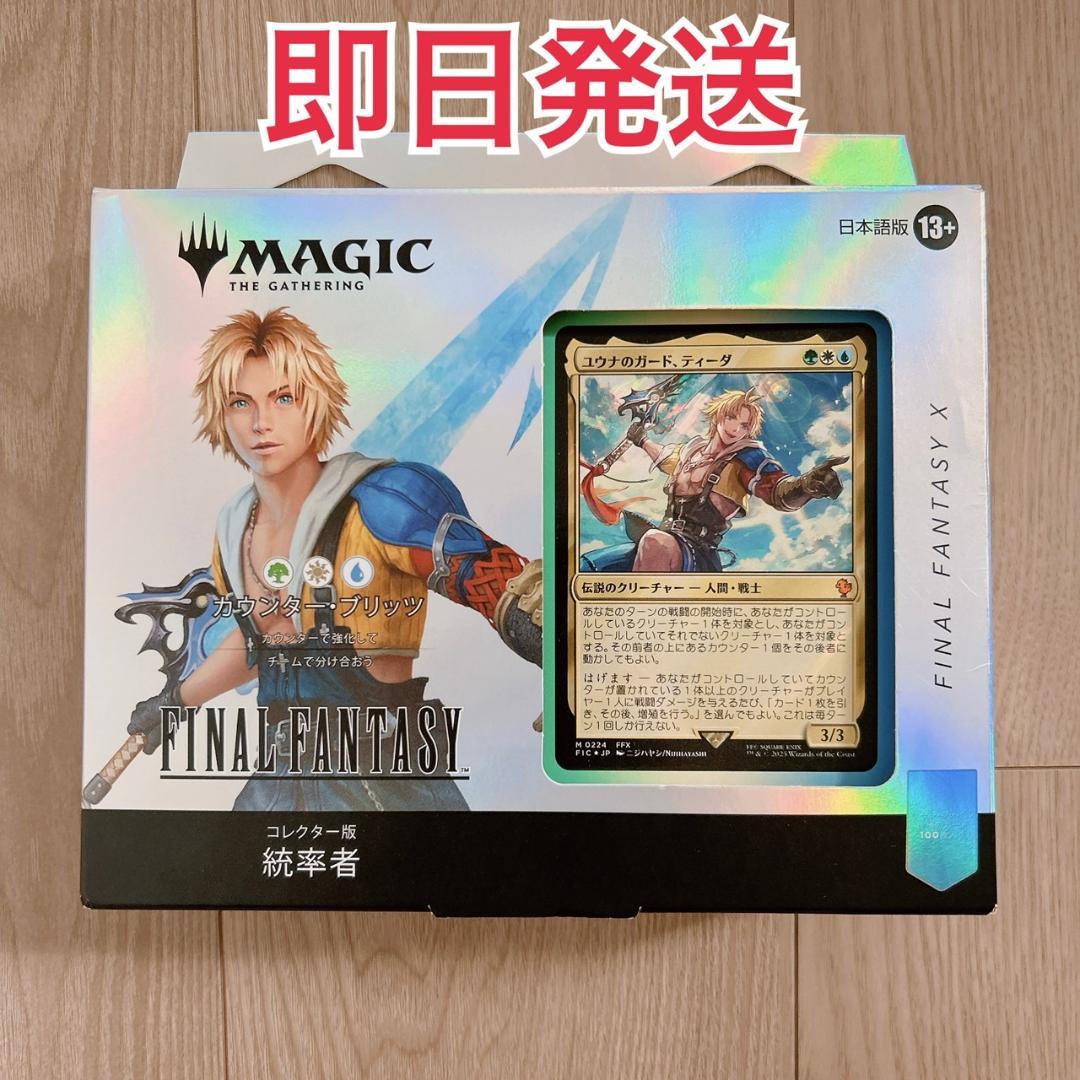 MTG FF コレクター版統率者デッキ カウンターブリッツ 日本語版