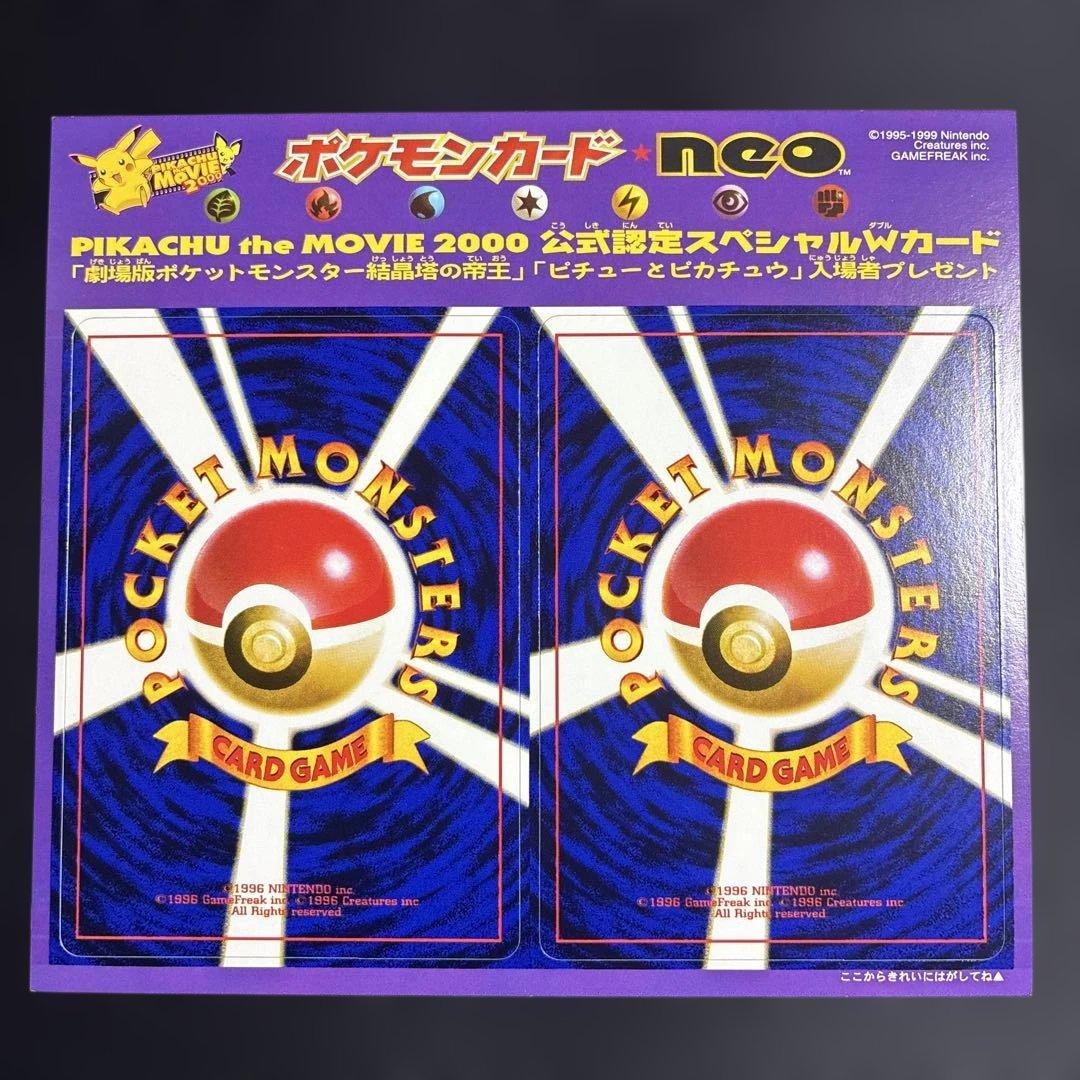 【超希少/未剥がし】ポケモンカードneo 結晶塔の帝王 入場者プレゼント プロモ