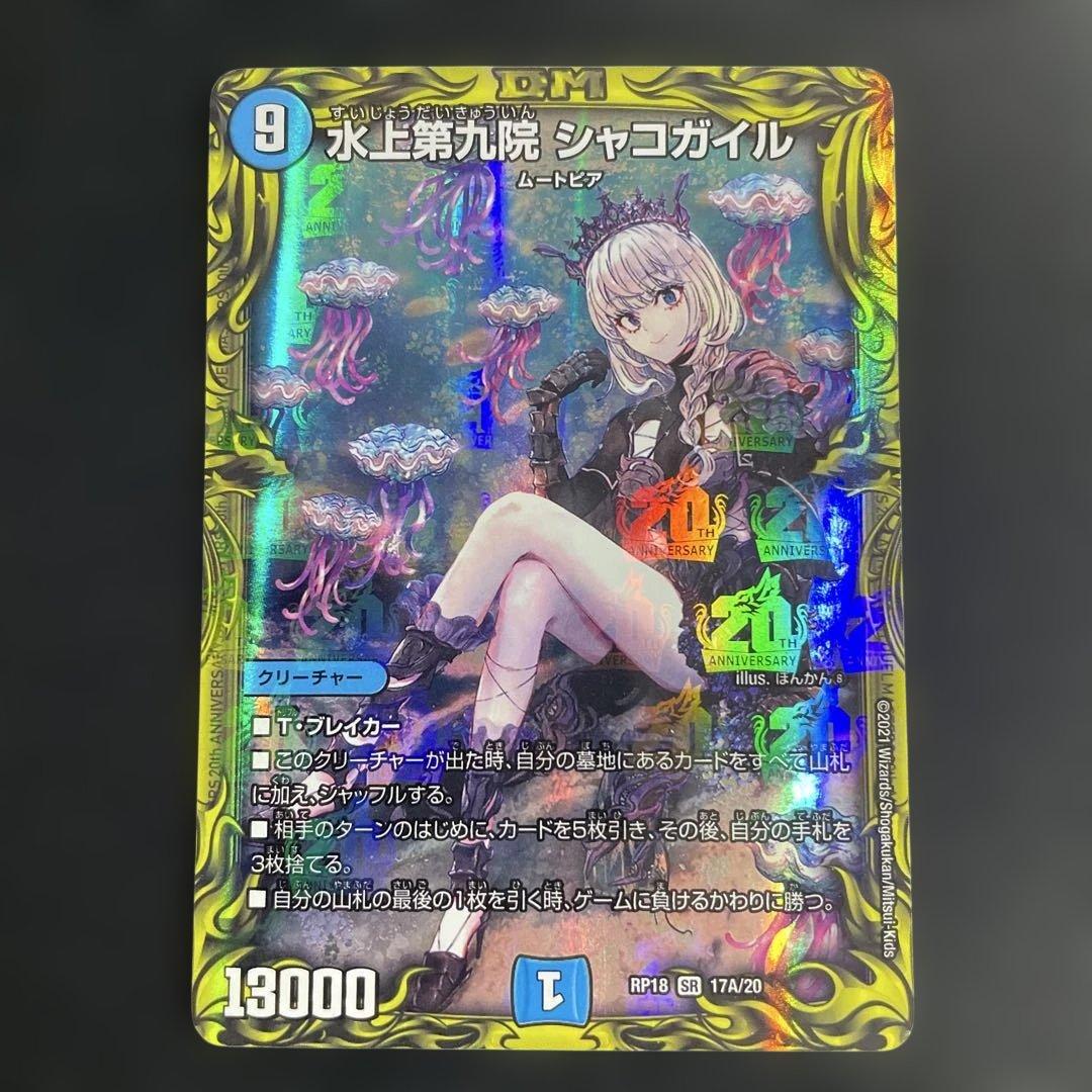 水上第九院 シャコガイル 20th A