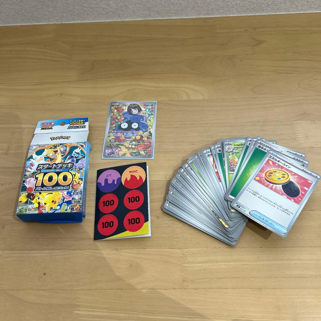 スタートデッキ100 083 エリカのモンジャラ