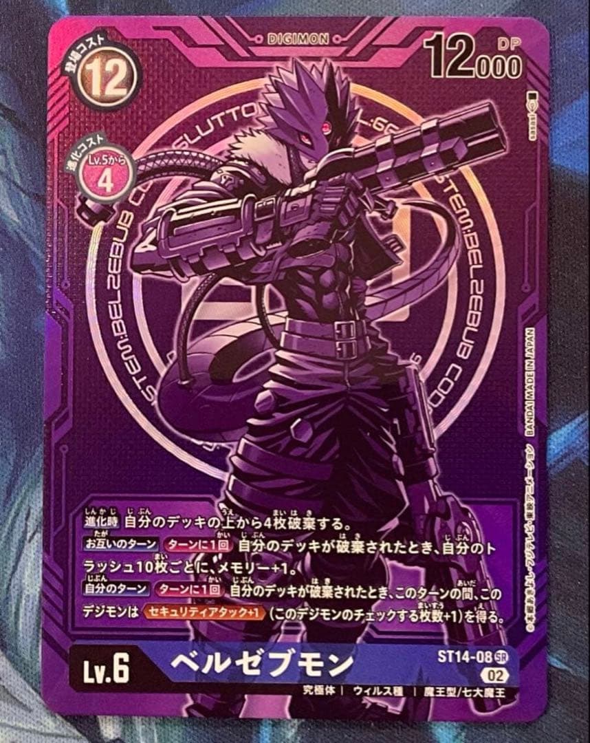 デジモンカード　デジカ　ベルゼブモン　希少