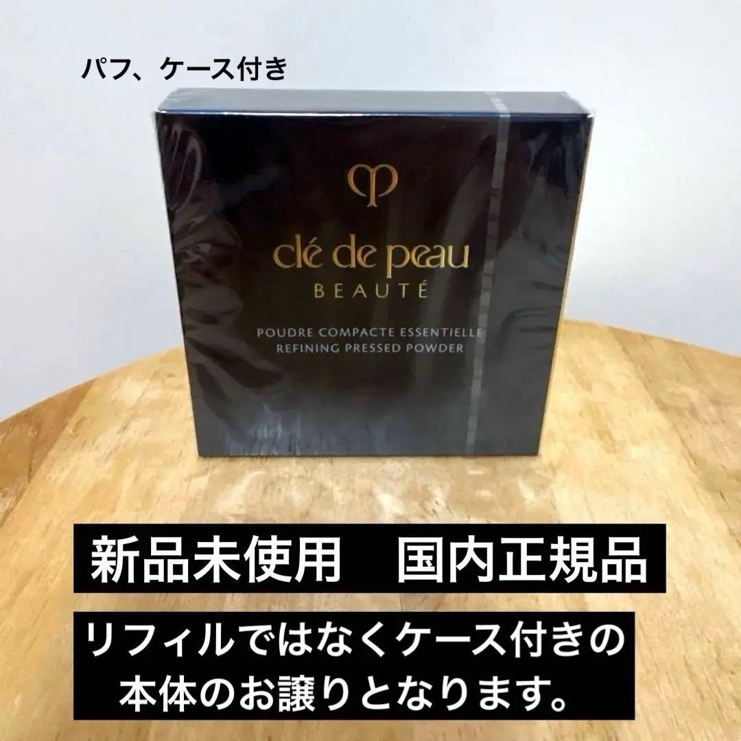 資生堂 クレドポーボーテ プードルコンパクトエサンシエル 5g 本体