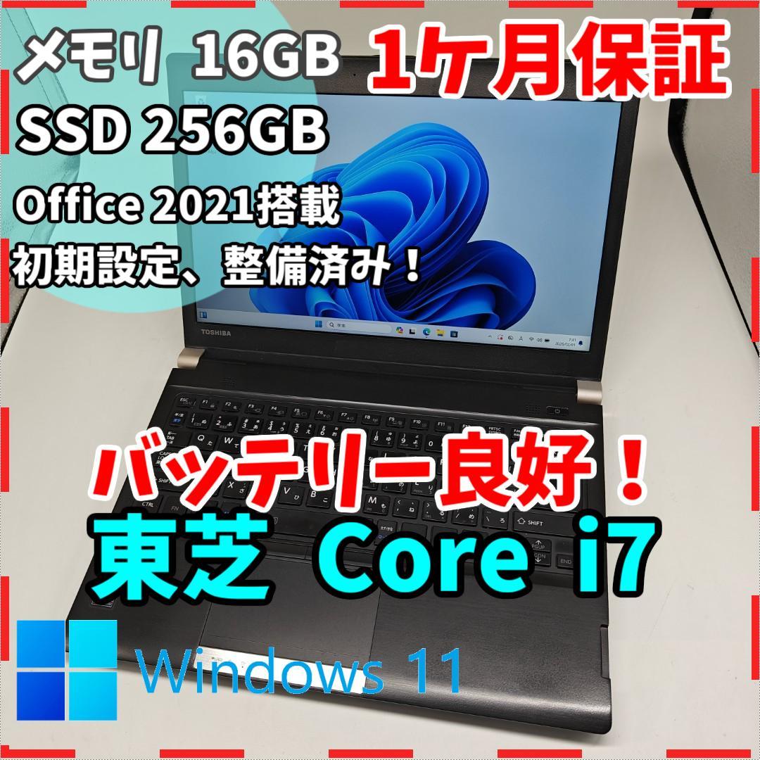 【東芝】R73 高速i7 SSD256GB 16GB ブラック ノートPC