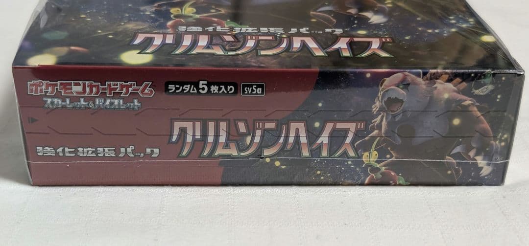 ポケモンカードゲーム　クリムゾンヘイズ　未開封BOX　シュリンク付き