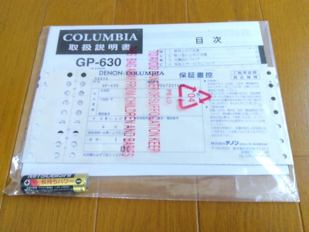コロンビア 卓上型ラジオ GP-630