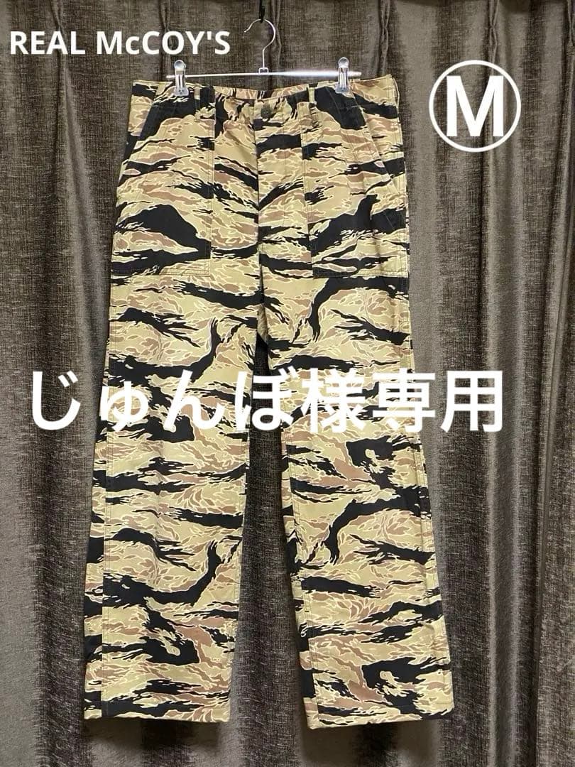 REAL McCOY’s リアルマッコイズ　ゴールドタイガーベイカーパンツ　M