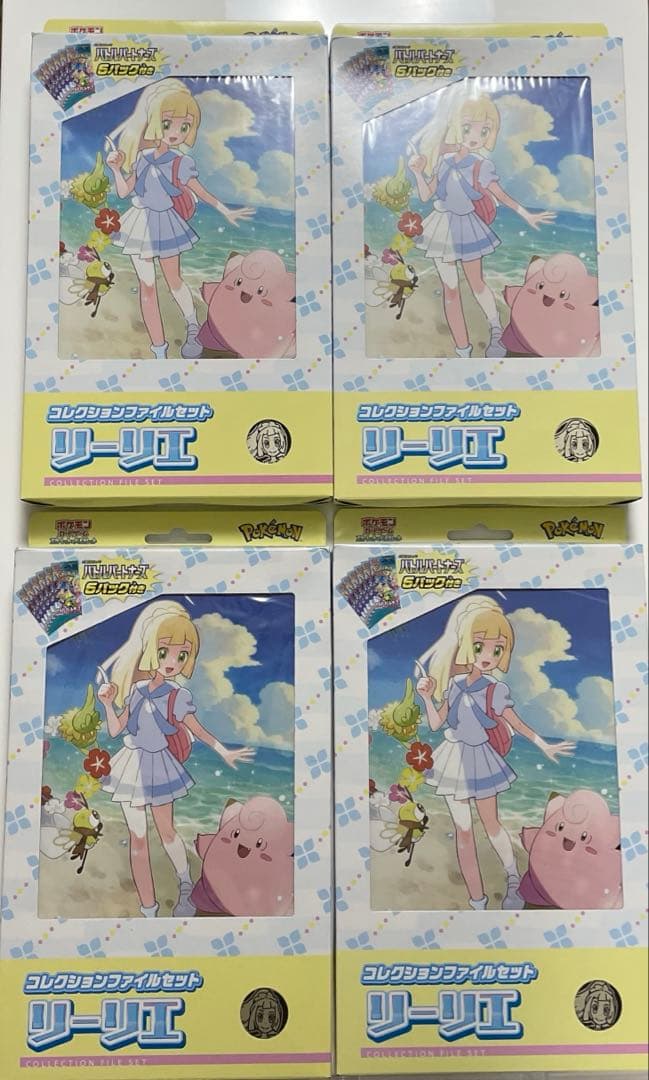 初版 リーリエ ファイルセット 新品未開封 4個