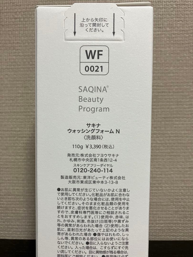 サキナ　ウォッシングフォーム、ローション、ジェル