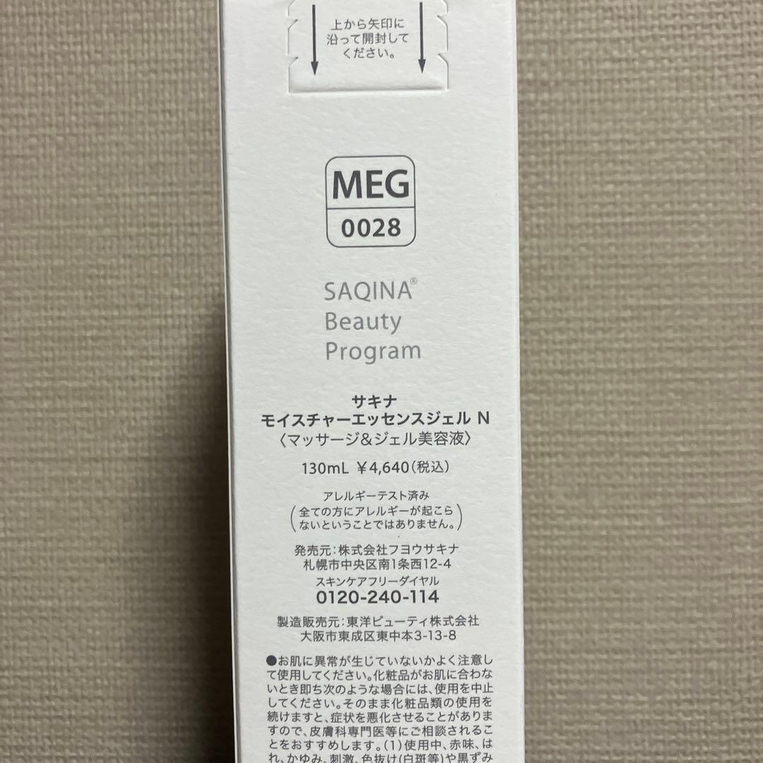 サキナ　ウォッシングフォーム、ローション、ジェル