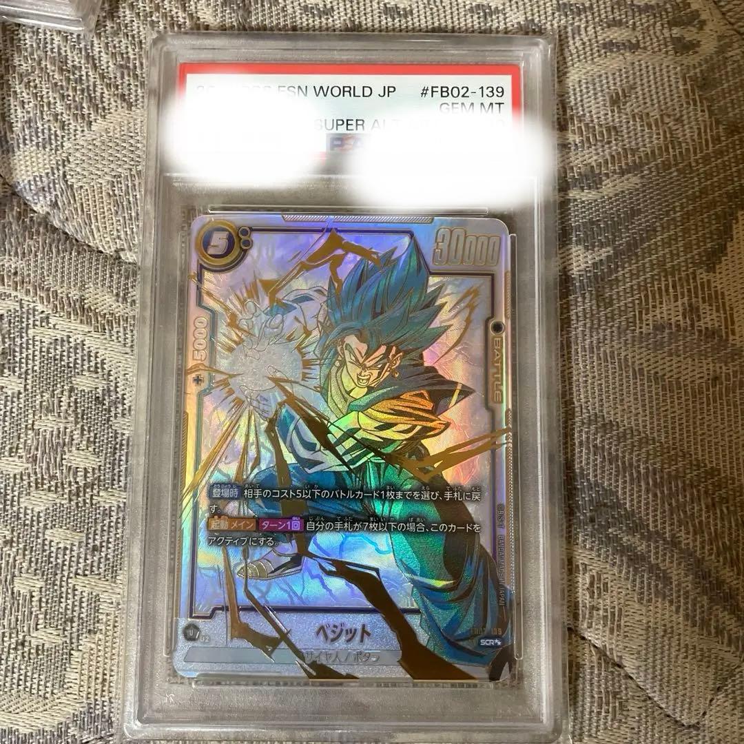 ベジット　psa10