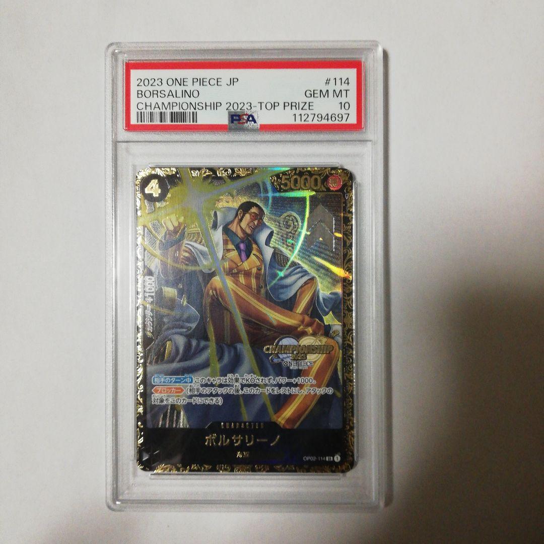 ワンピース　ボルサリーノ チャンピオンシップ2023 ベスト16記念品 CS