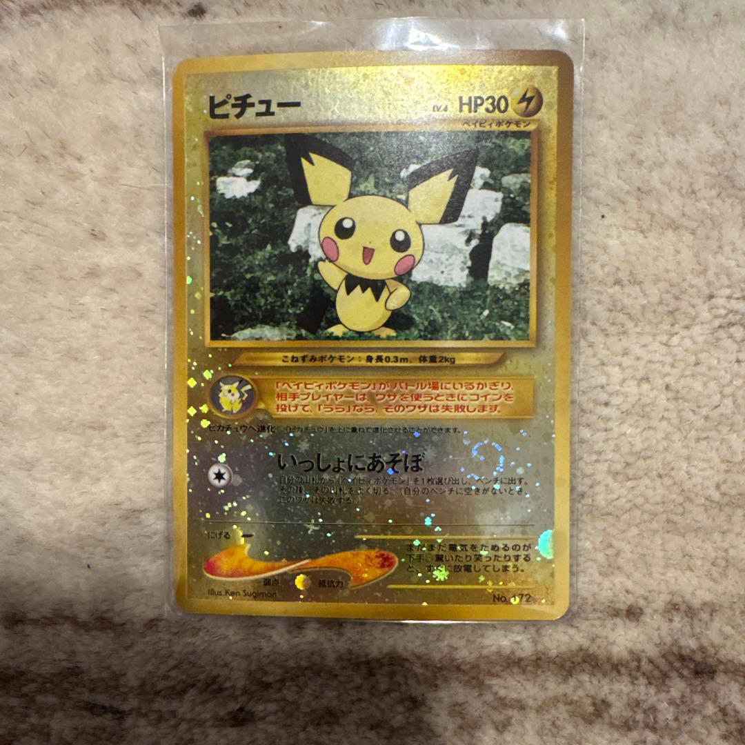 【美品】ポケモンカード　旧裏　ピチュー