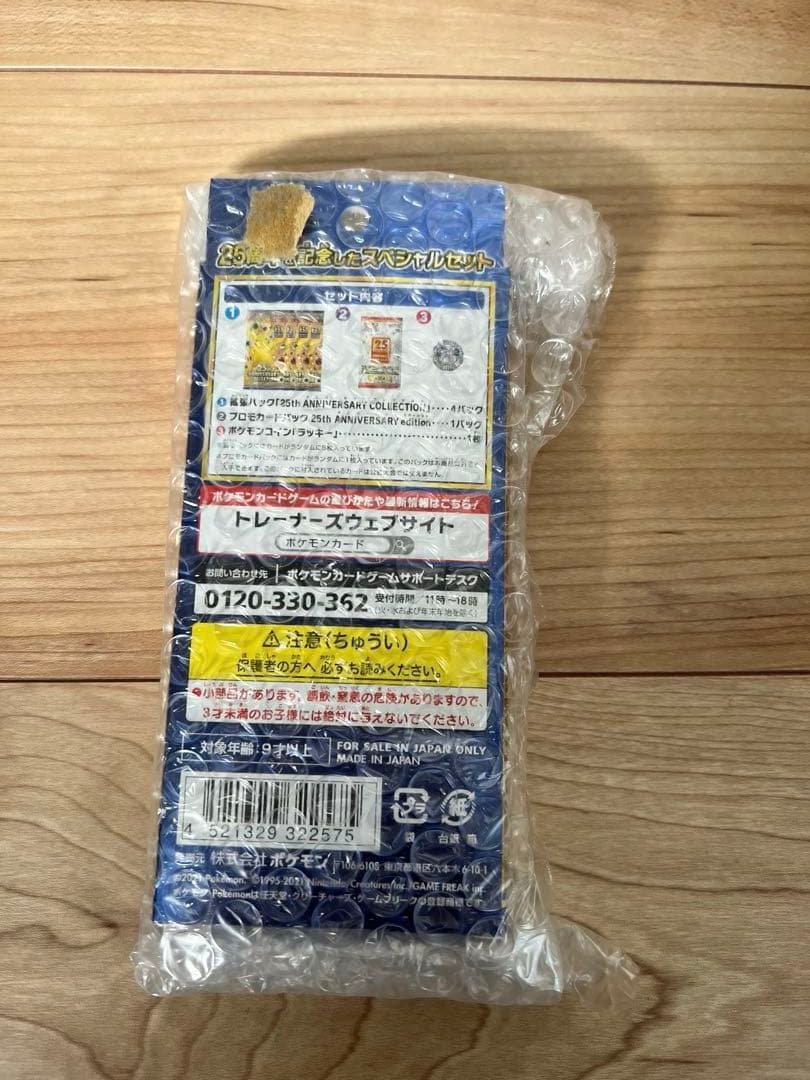 ポケモンカードゲーム 25th Anniversary スペシャルセット