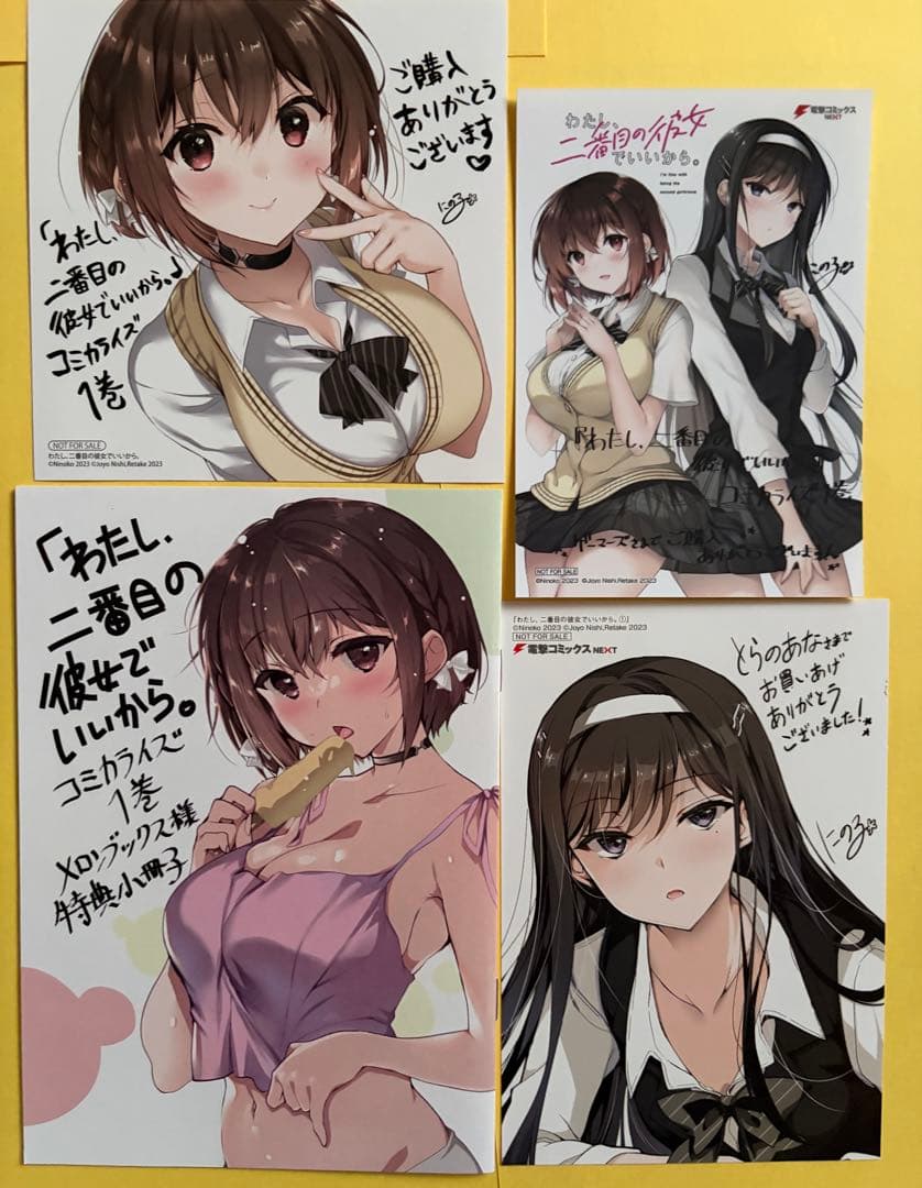 全巻初版未開封 サイン本あり【特典16個】わたし、二番目の彼女でいいから。