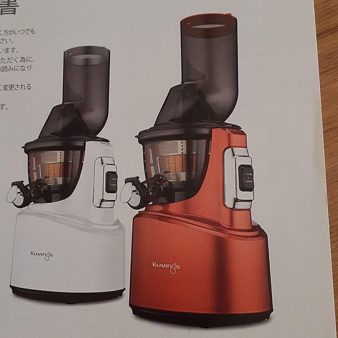 ジューサー(クビンス)