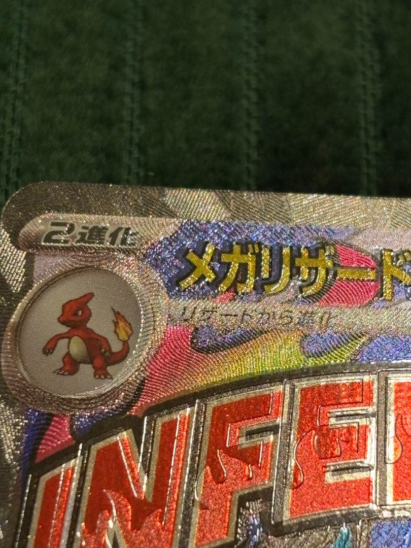 メガリザードンX ex MA 魂抜けエラー　レリーフずれ　メガドリームex