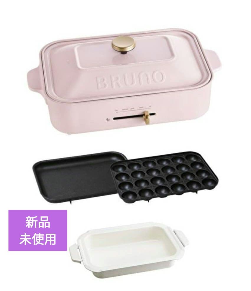 【BRUNO】新品 ホットプレート ピンク 2〜3人用　たこ焼きパーティー