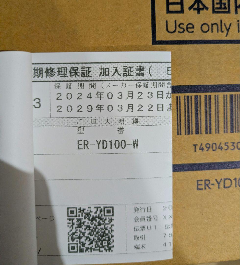 新品未使用 2023年製 長期保証あり 東芝 石窯ドーム ER-YD100(W)