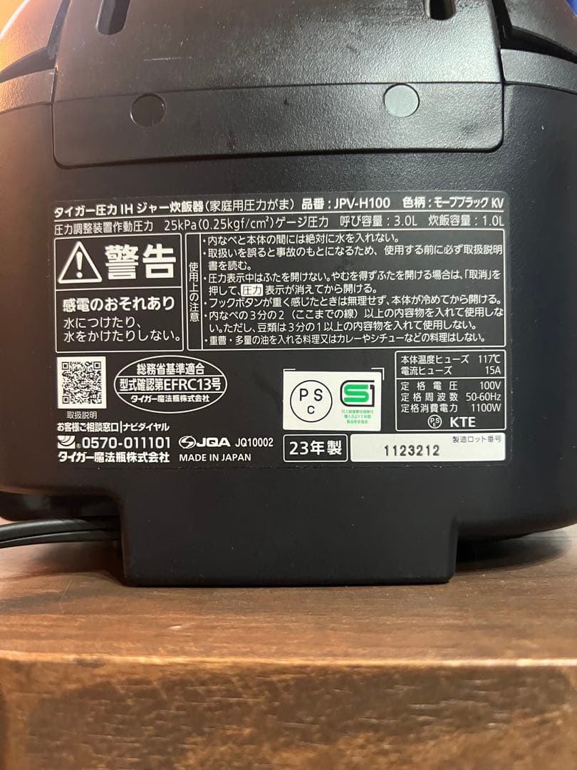 タイガー　圧力IH炊き立て