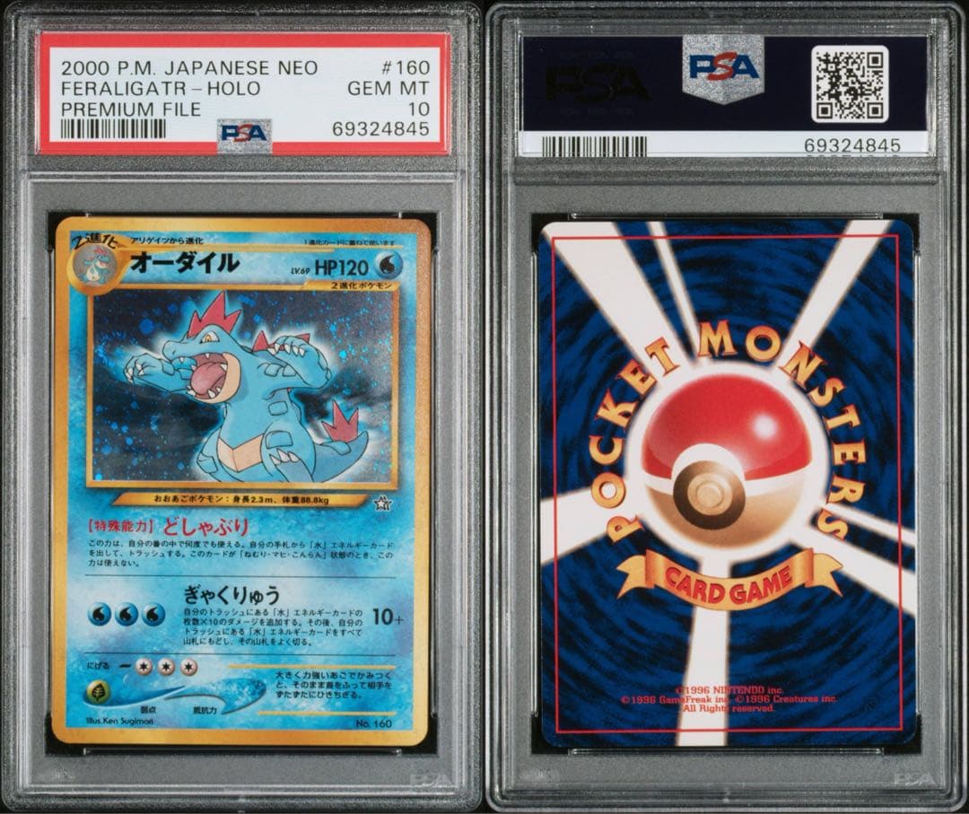 詩音 　PSA10 オーダイル 旧裏 2000