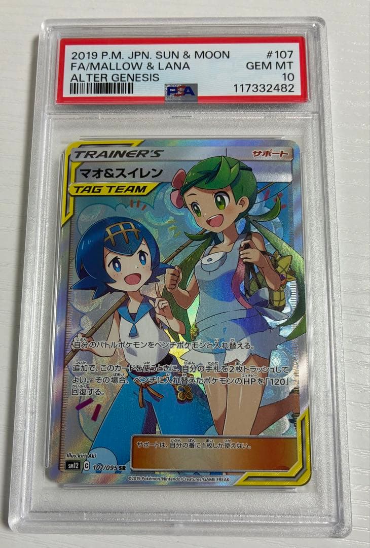 ポケモンカード マオ　スイレン　PSA10