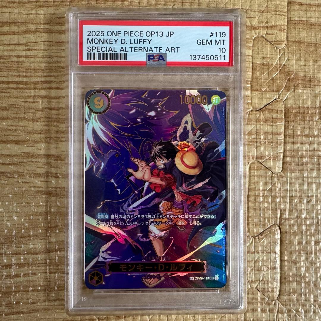 モンキー・D・ルフィ SP [OP09-119] PSA10 最終価格