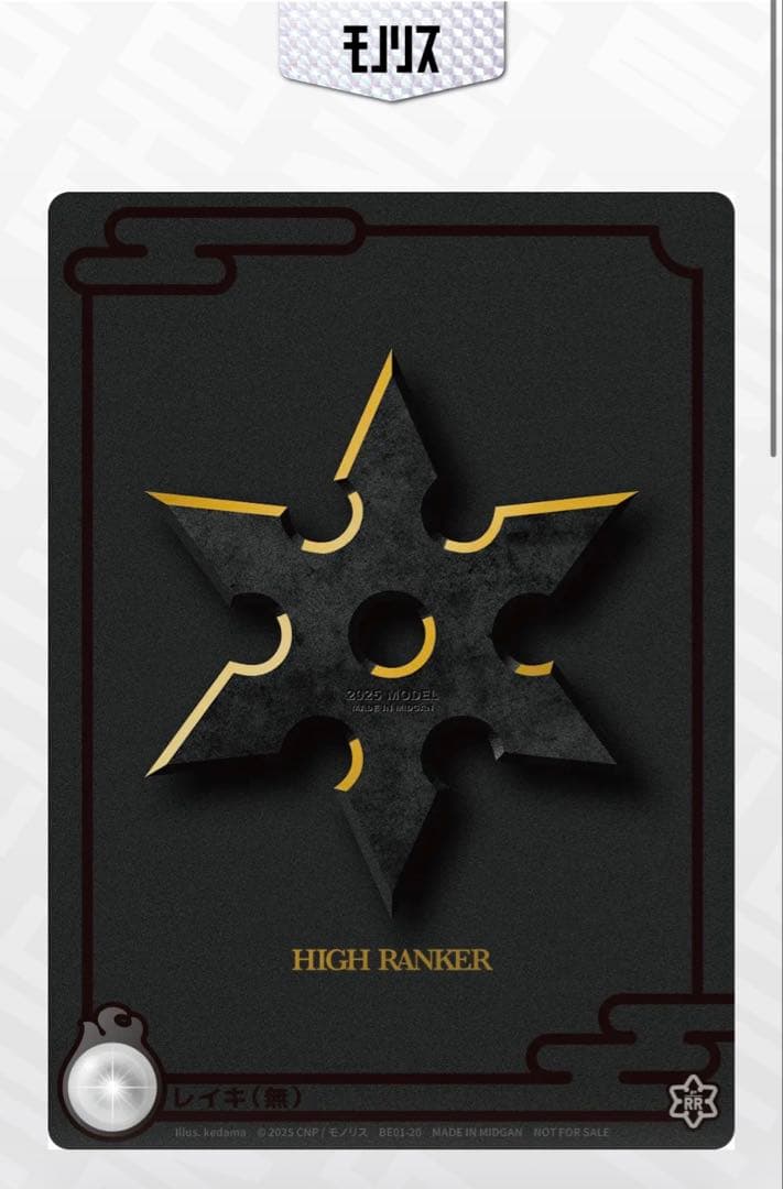 CNPトレカ ハイランカーカード　未開封