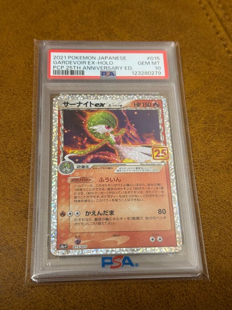 【PSA10】サーナイトex δ種 25thプロモ