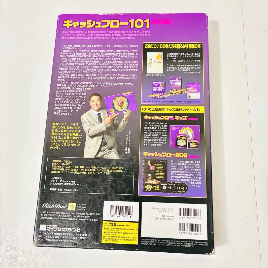 【専用】キャッシュフロー101 日本語版 ボードゲーム