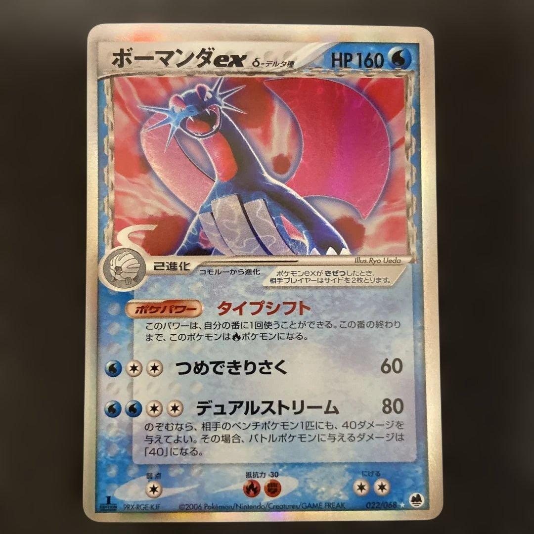 ボーマンダex 1ed