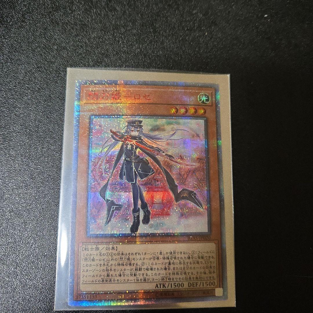 閃刀姫ロゼ 20th