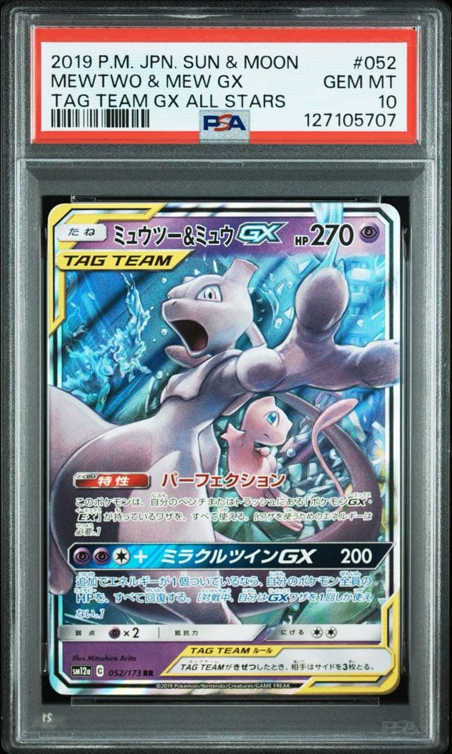 【PSA10】ミュウツー&ミュウGX RR タッグチームオールスターズ