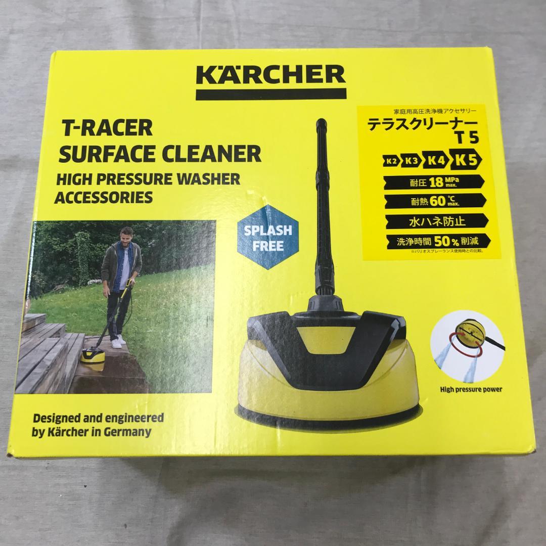 【純正品】ケルヒャー 高圧洗浄機用テラスクリーナー T5 2.644-084.0