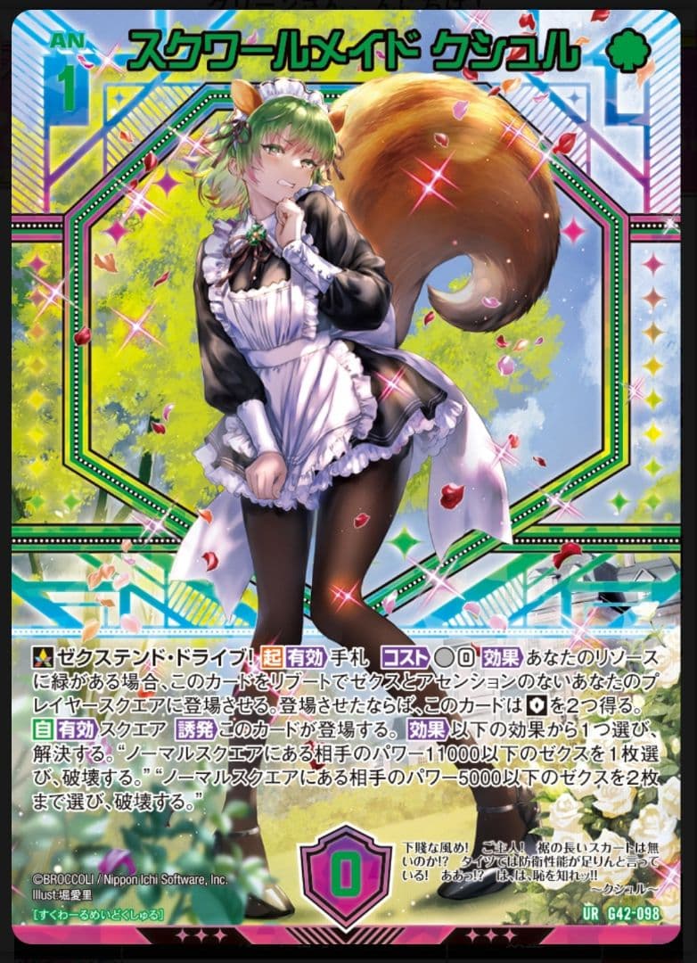 Z/X　ゼクス　フォーティーン　アニバーサリー　竜の巫女　クシュル　URセット