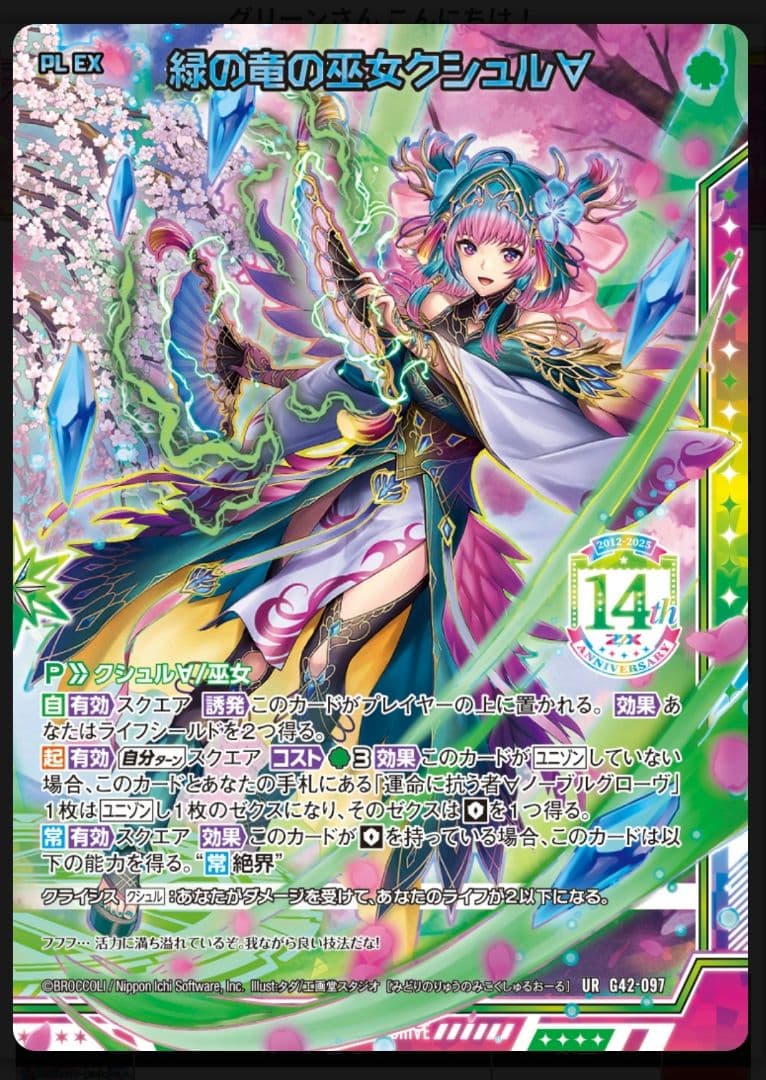 Z/X　ゼクス　フォーティーン　アニバーサリー　竜の巫女　クシュル　URセット