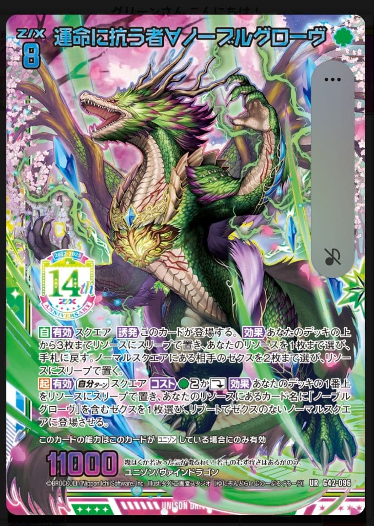 Z/X　ゼクス　フォーティーン　アニバーサリー　竜の巫女　クシュル　URセット