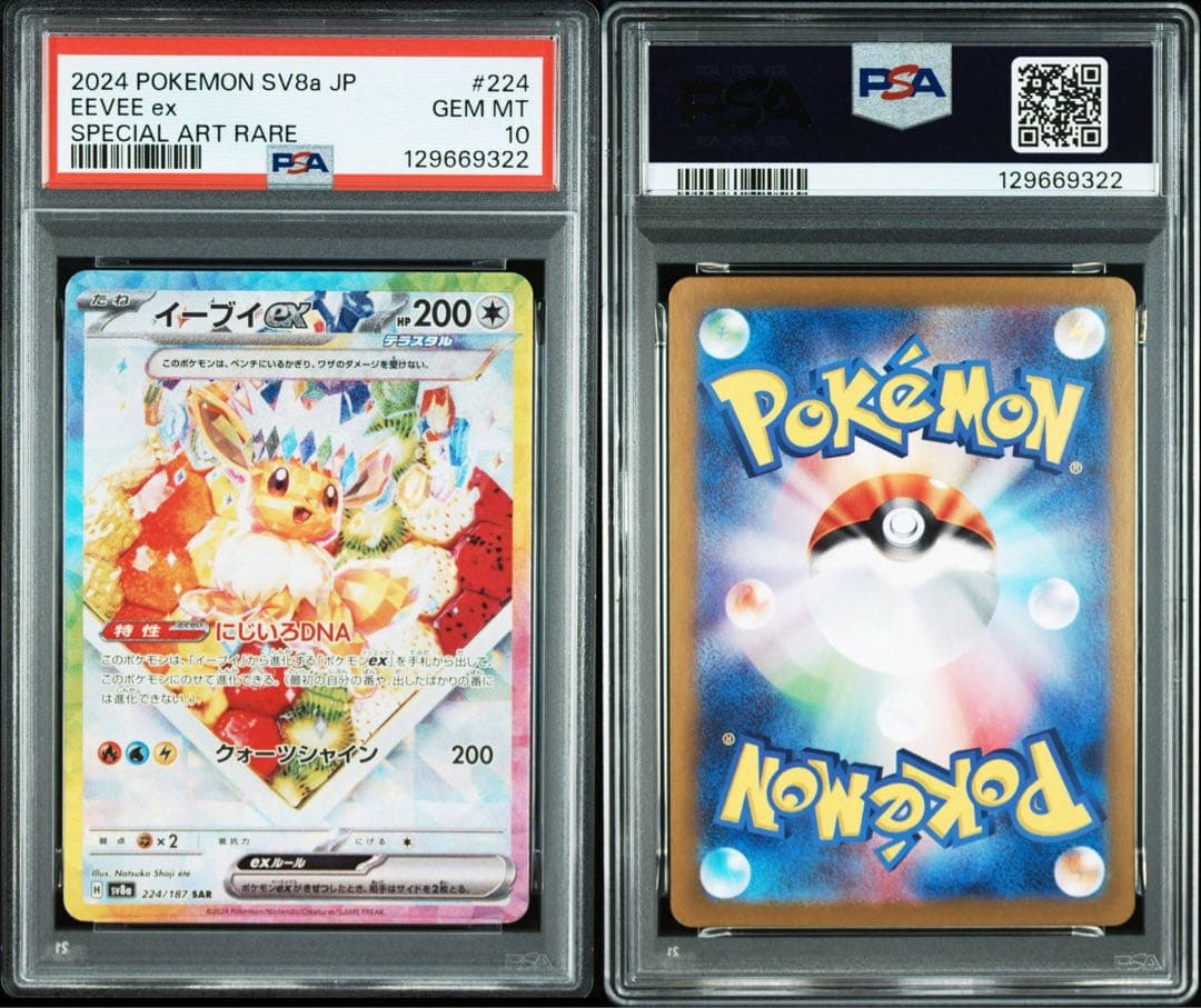PSA10イーブイex #224 特9322