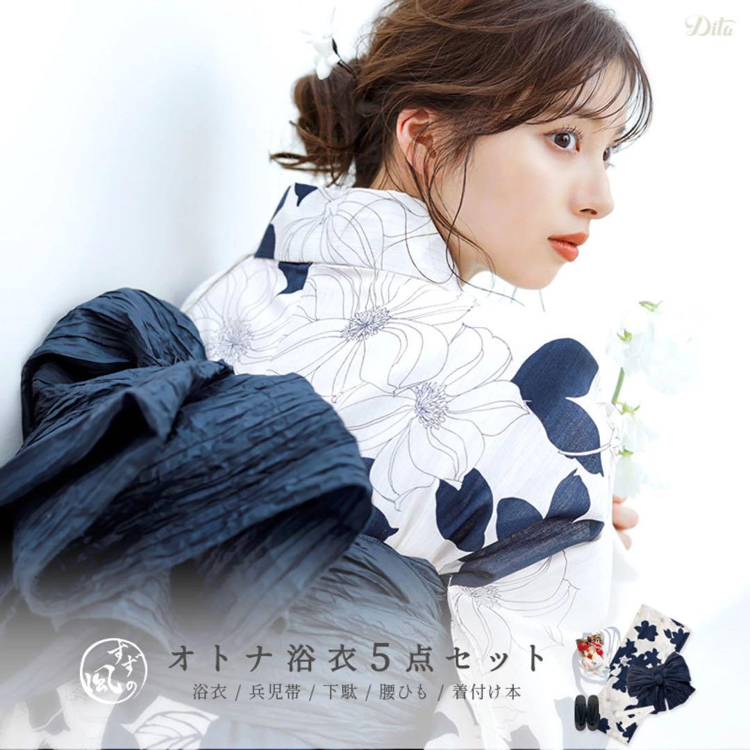 Dita 浴衣 セット 夕凪の和調古典