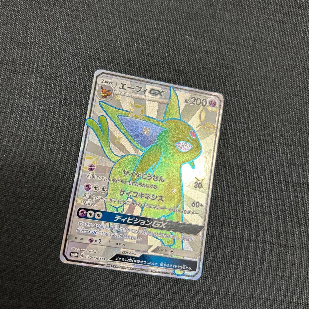 ポケモンカード エーフィGX SSR SM8b 220/150