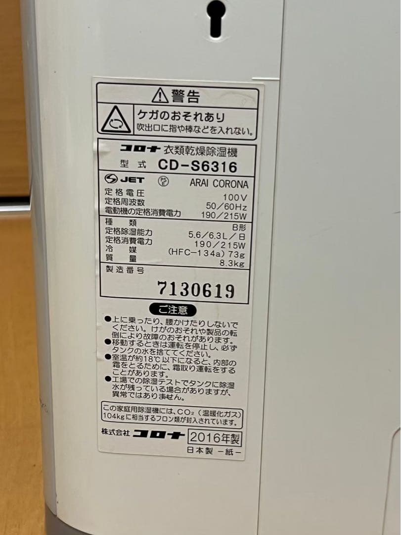 CORONA コロナ　除湿機 衣類乾燥機能付き　CD-S6316 ②