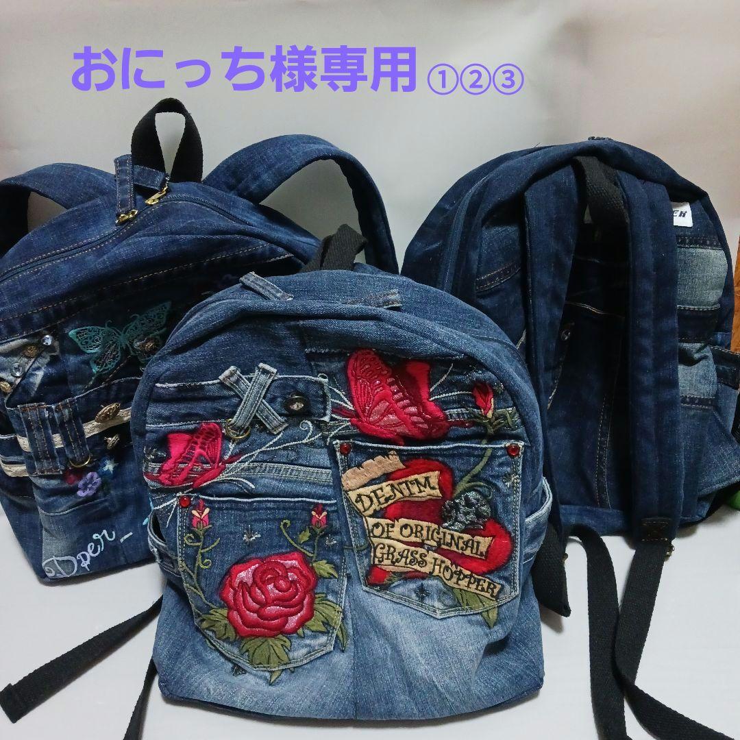おにっち　リメイクデニムリュック①②③