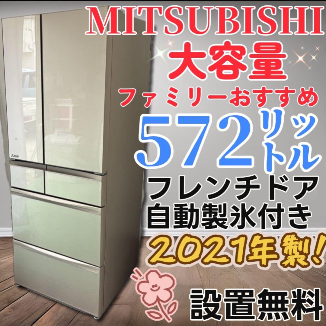 ★599　三菱　冷蔵庫　大型　500ℓ級　フレンチドア　設置無料　中古　安い‼️