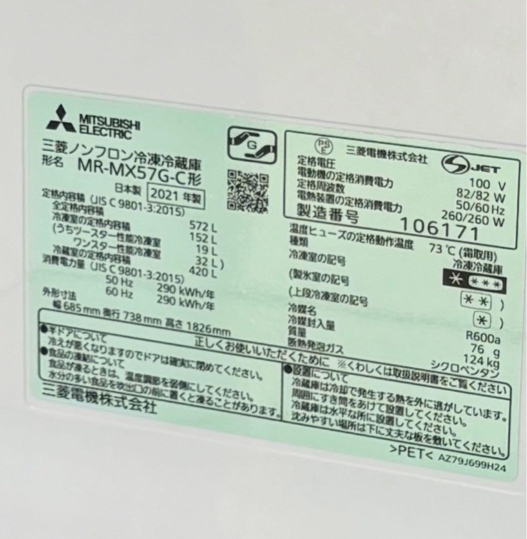 ★599　三菱　冷蔵庫　大型　500ℓ級　フレンチドア　設置無料　中古　安い‼️