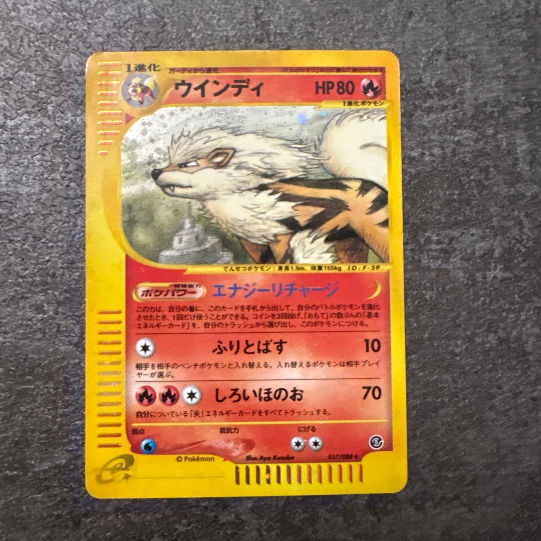 ポケモンカード e eカード キラ ウインディ 017/088