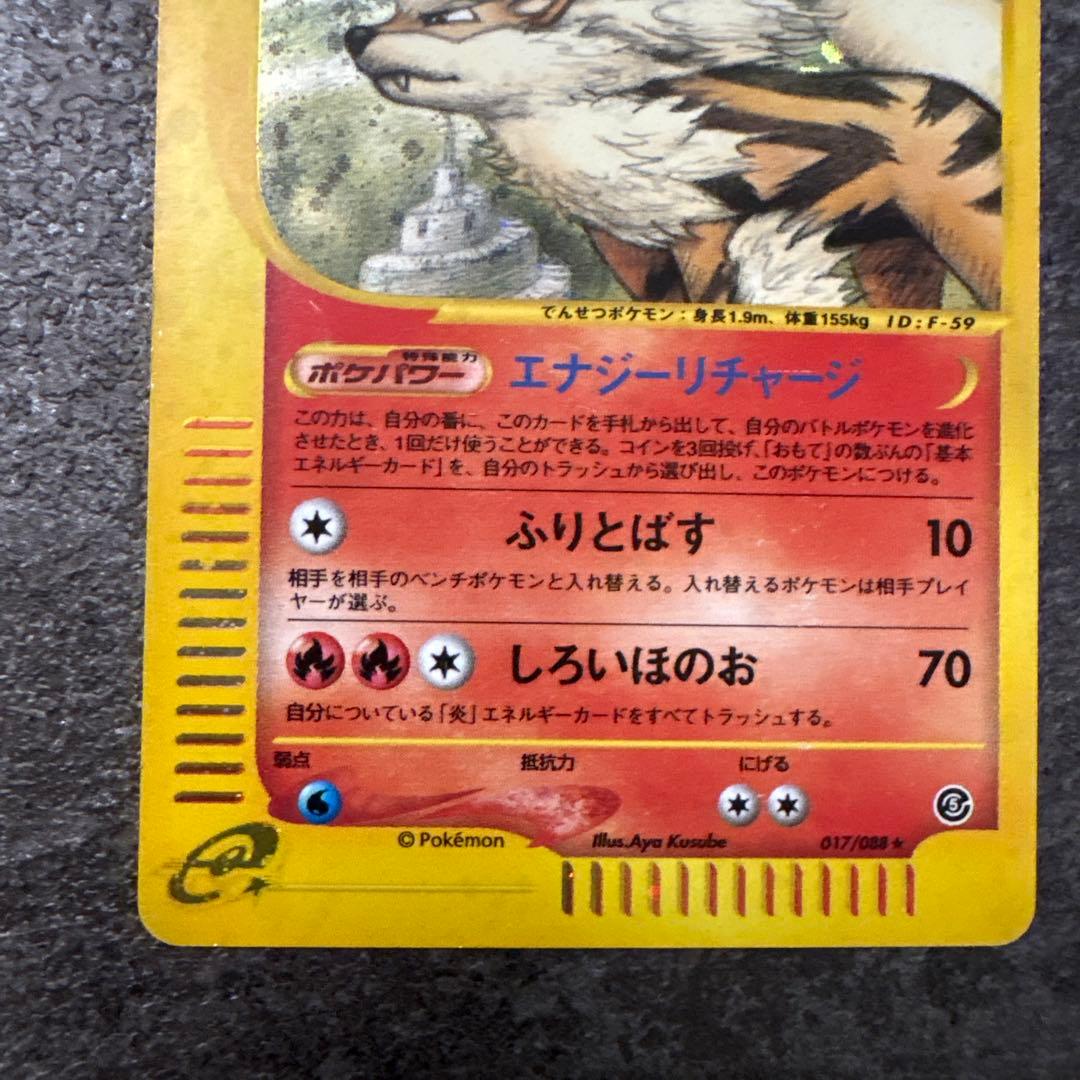 ポケモンカード e eカード キラ ウインディ 017/088