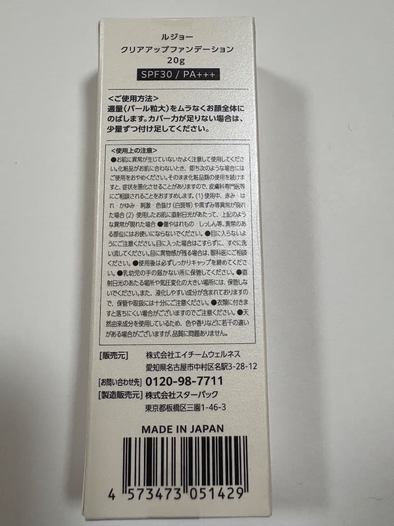 新品未開封 ルジョー BBクリーム 3本（購入1年以内）