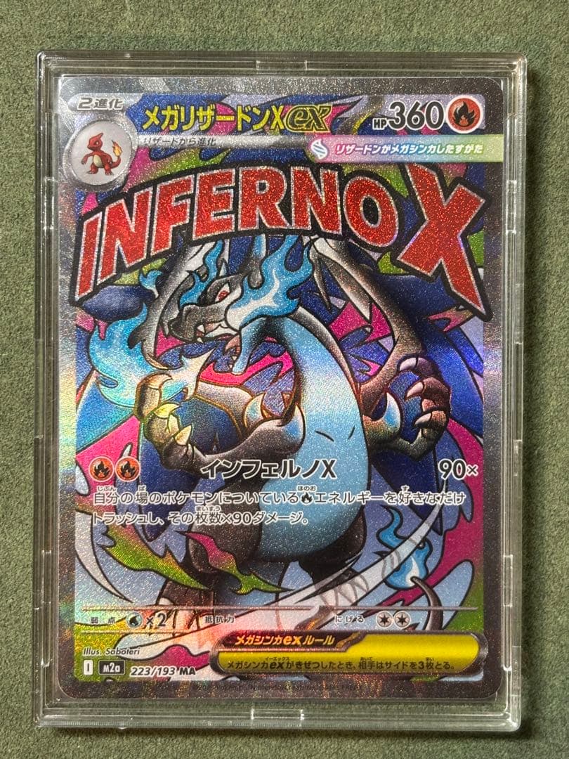 MEGAドリームexメガリザードンX ex maアイリスの闘志SAR まとめ売り