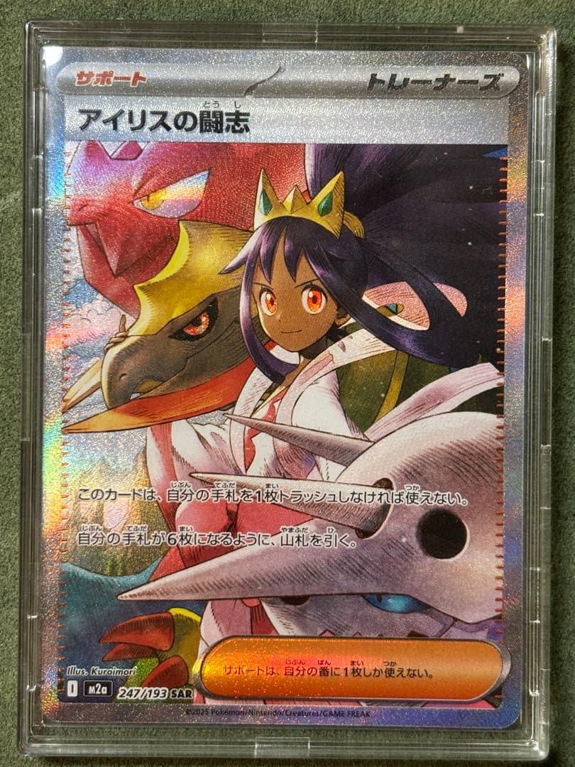 MEGAドリームexメガリザードンX ex maアイリスの闘志SAR まとめ売り