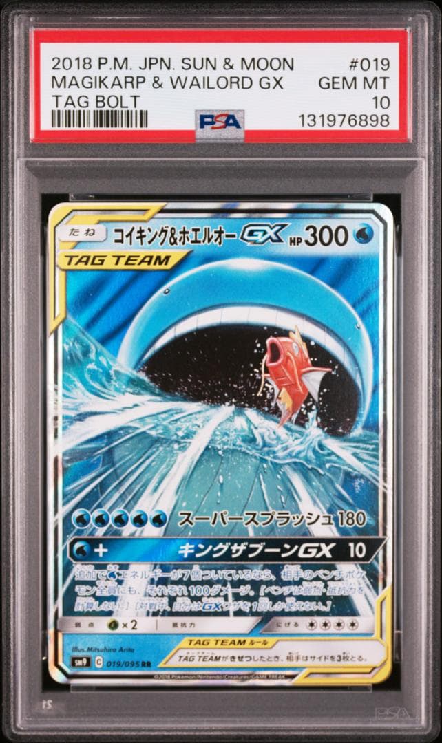 PSA10 コイキング＆ホエルオーGX RR SM9 タッグボルト 019